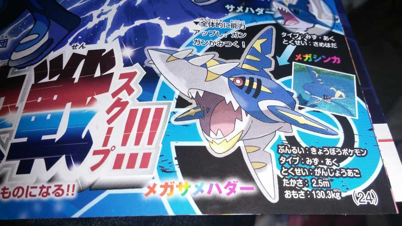 Mega Sharpedo