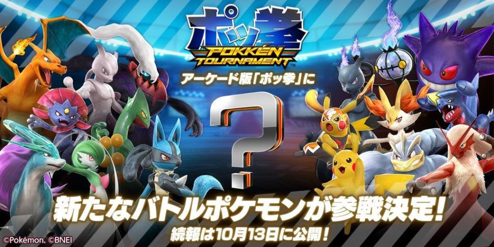 pokkén tournament